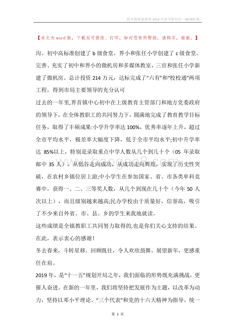 致乡镇离退教师2019年春节慰问信.docx_第2页