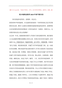 致乡镇离退教师2019年春节慰问信.docx