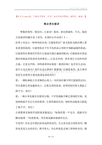粮企责任演讲.docx