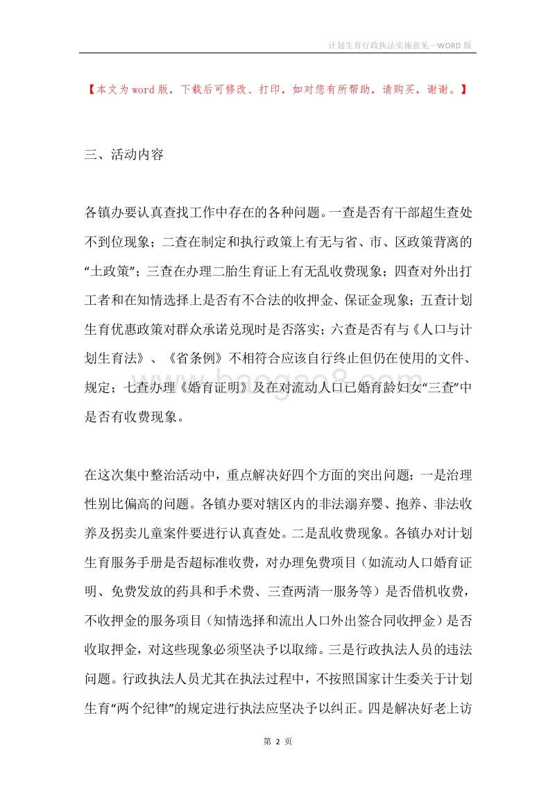 计划生育行政执法实施意见.docx_第2页