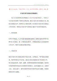 计划生育行政执法实施意见.docx