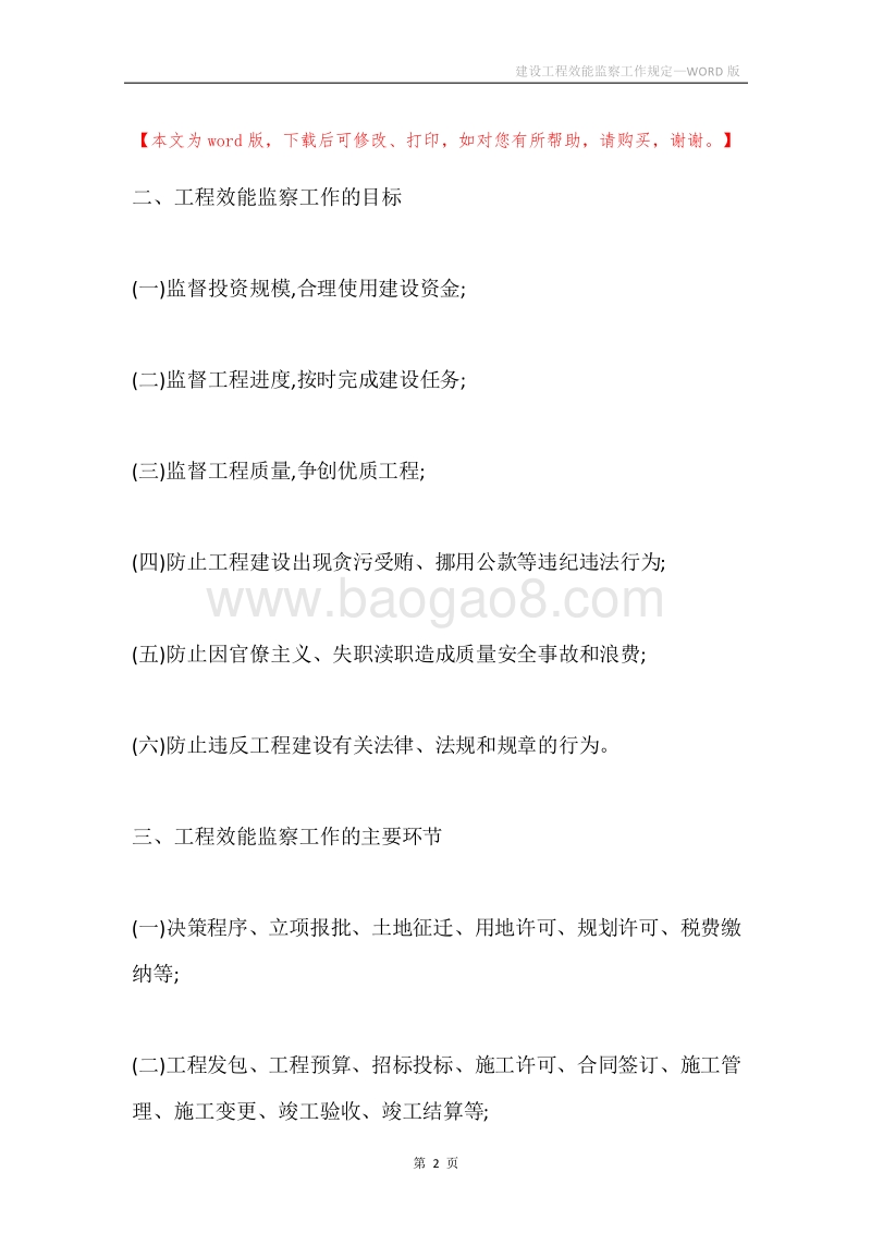 建设工程效能监察工作规定.docx_第2页