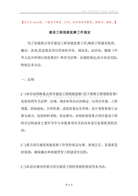 建设工程效能监察工作规定.docx