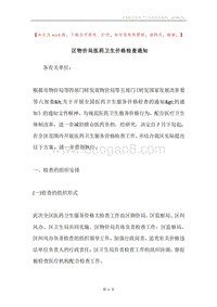 区物价局医药卫生价格检查通知.docx