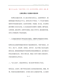 公路收费站十佳集体申报材料.docx
