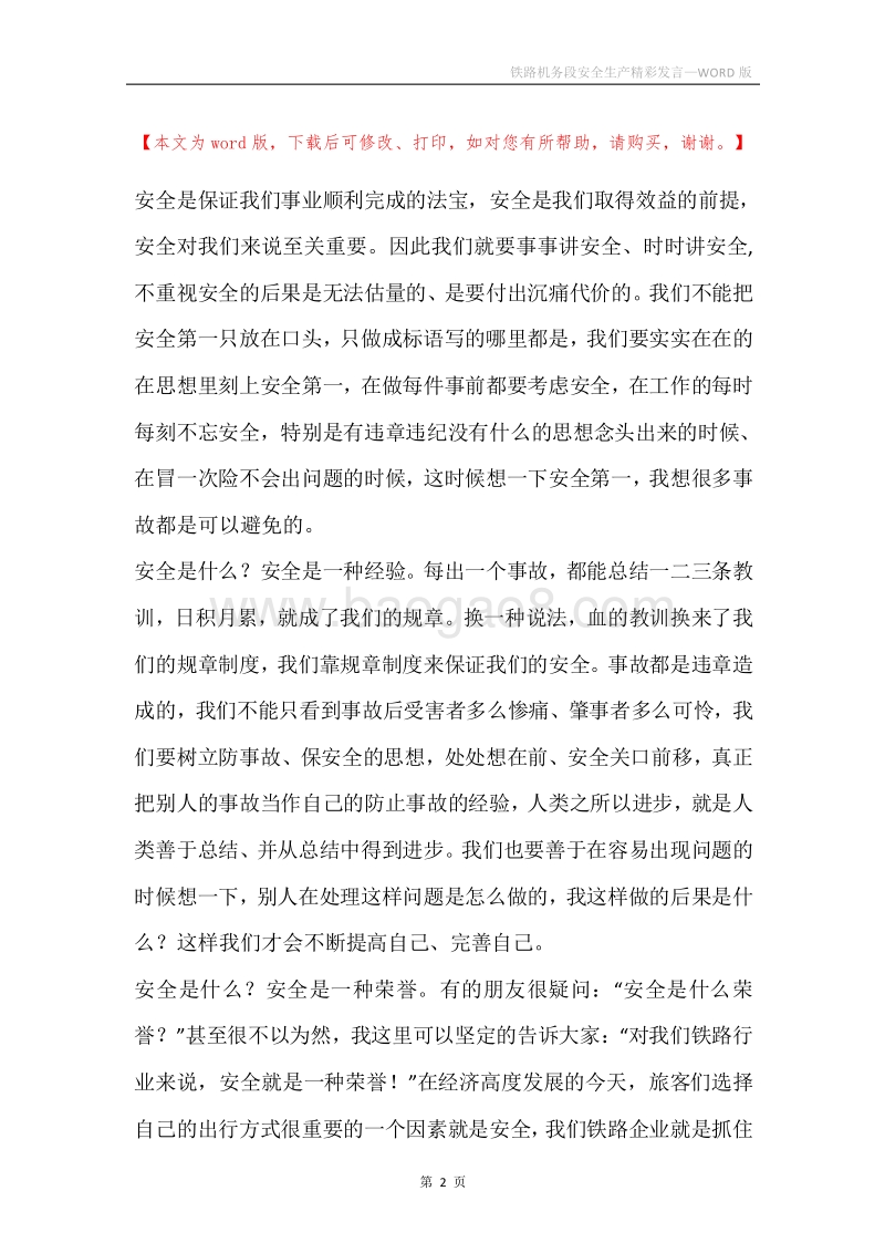 铁路机务段安全生产精彩发言.docx_第2页