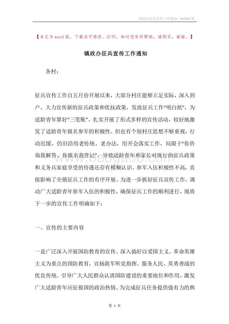 镇政办征兵宣传工作通知.docx_第1页