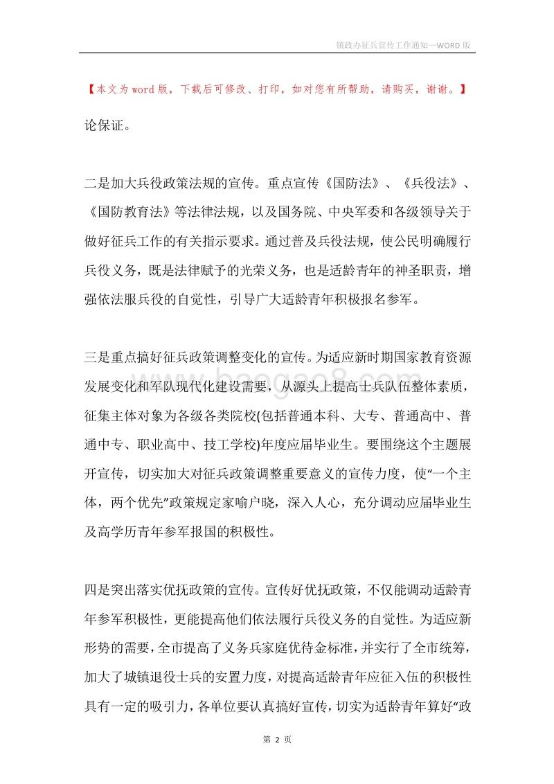 镇政办征兵宣传工作通知.docx_第2页
