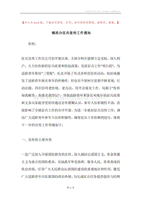 镇政办征兵宣传工作通知.docx