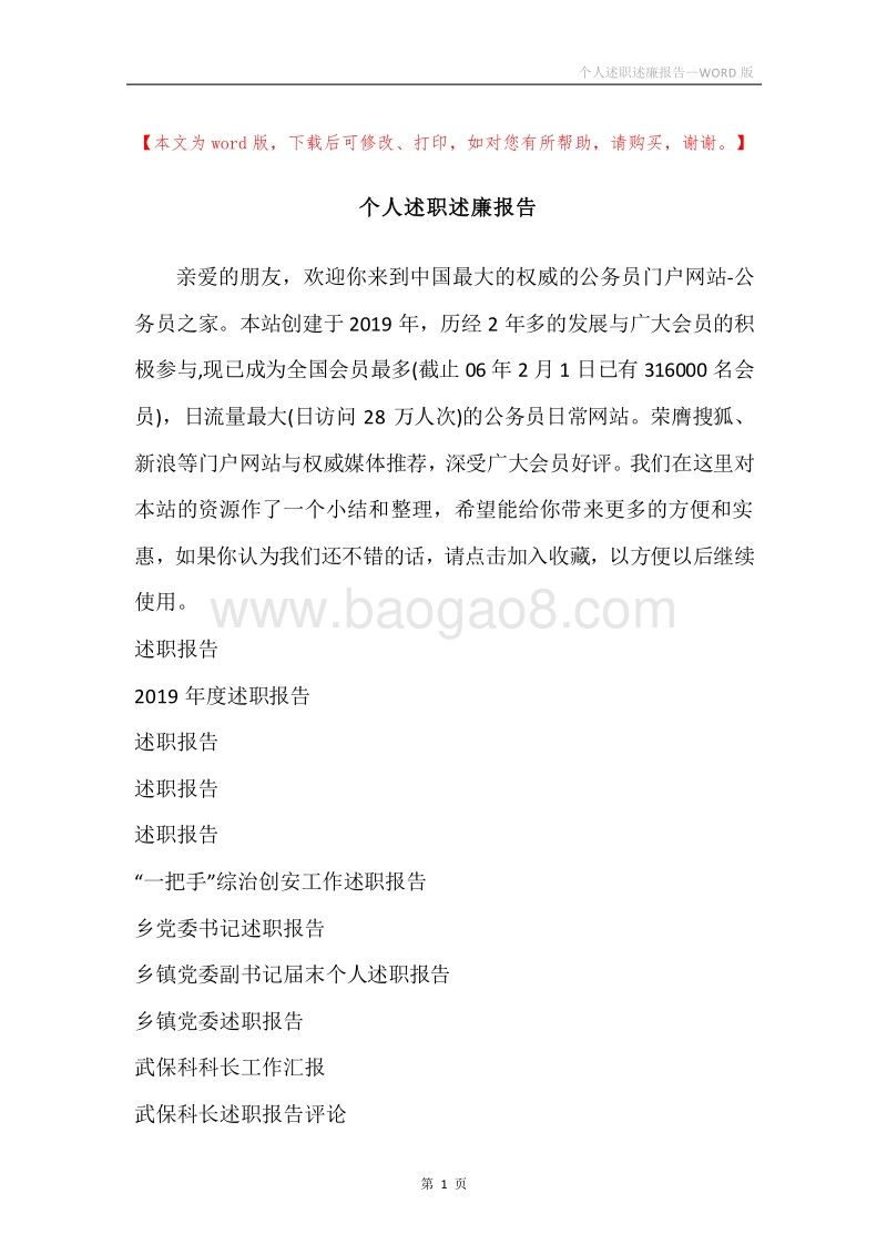个人述职述廉报告.docx_第1页