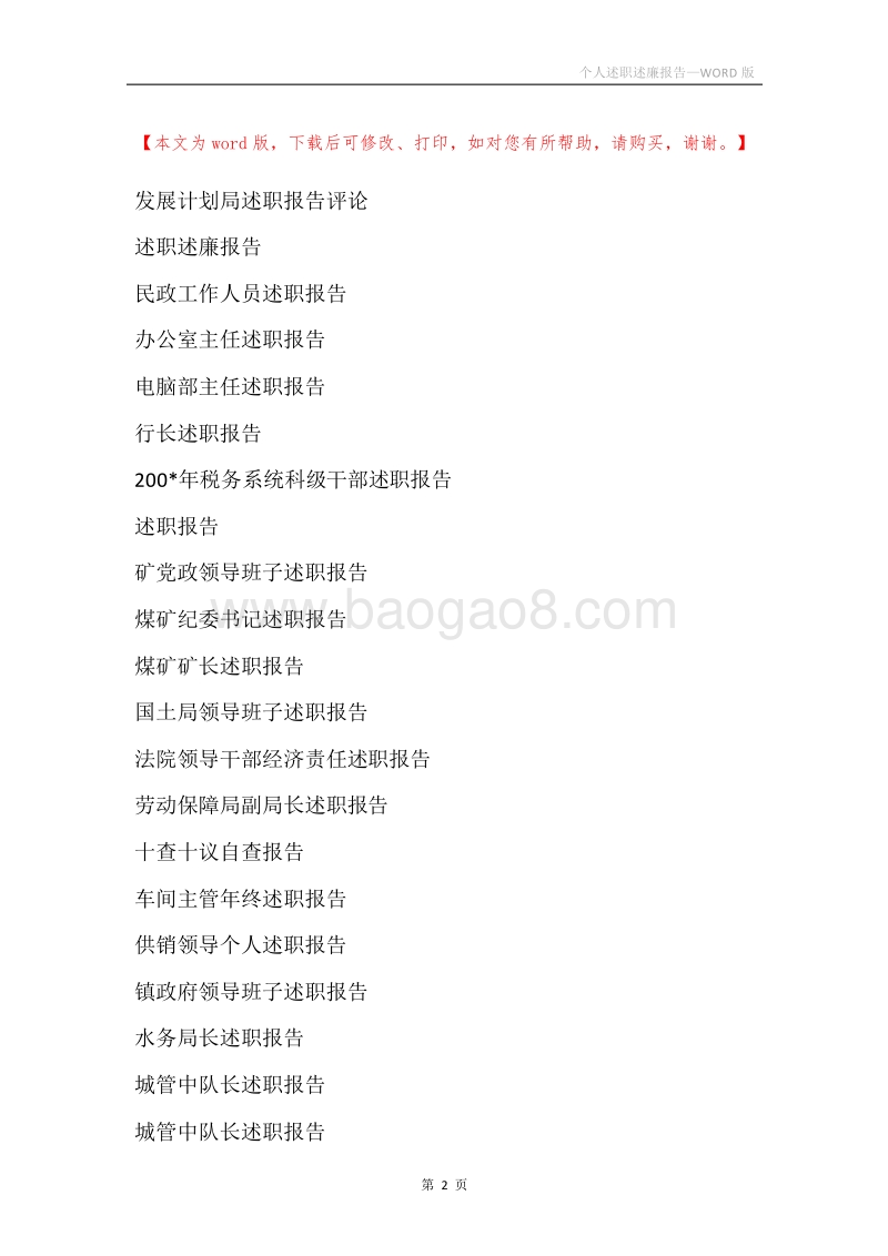 个人述职述廉报告.docx_第2页