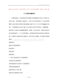 个人述职述廉报告.docx
