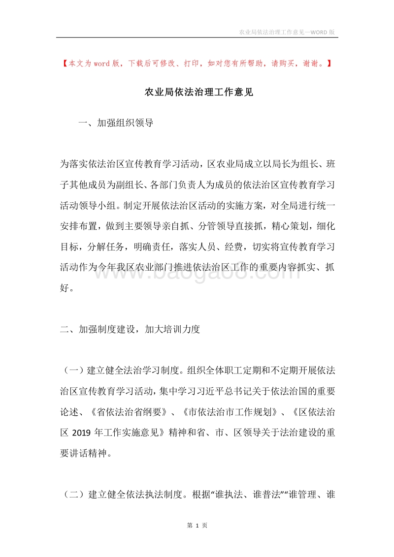 农业局依法治理工作意见.docx_第1页