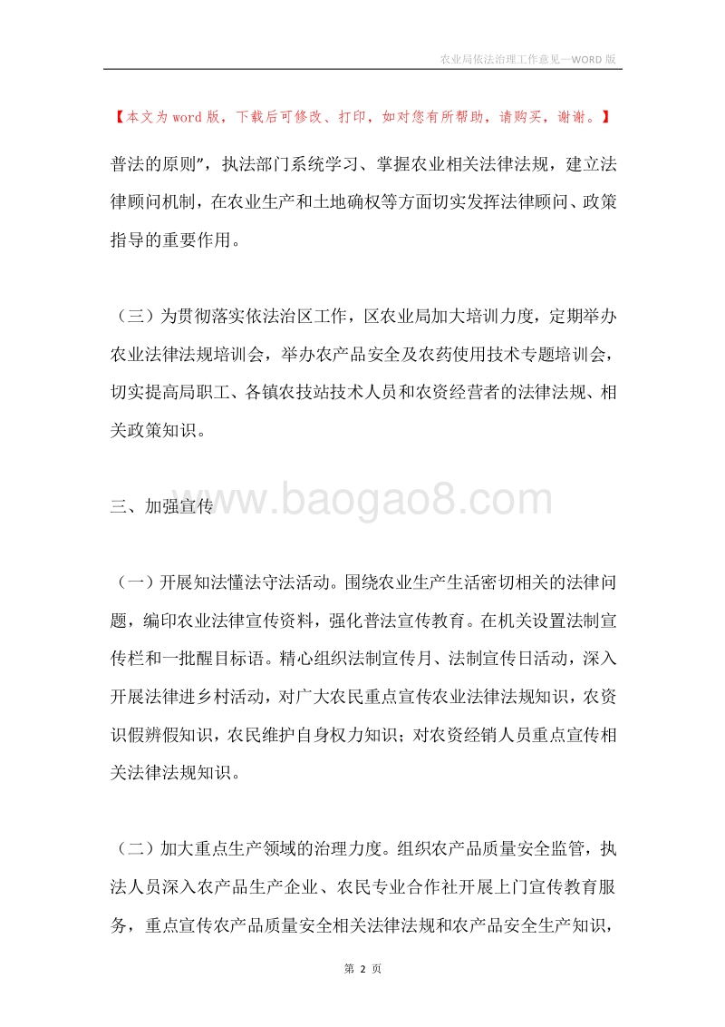 农业局依法治理工作意见.docx_第2页