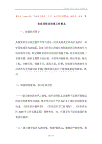 农业局依法治理工作意见.docx