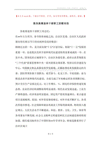 致各族离退休干部职工的慰问信.docx