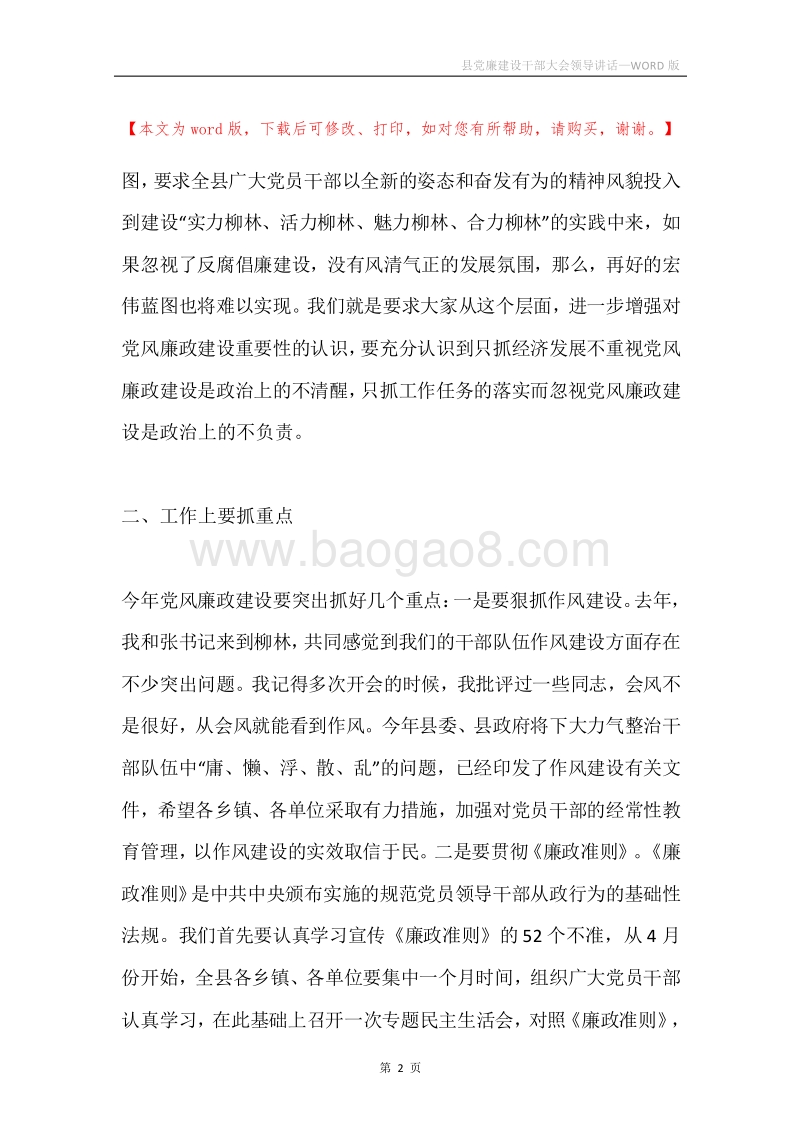县党廉建设干部大会领导讲话.docx_第2页