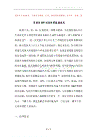 思想道德和诚信体系建设意见.docx