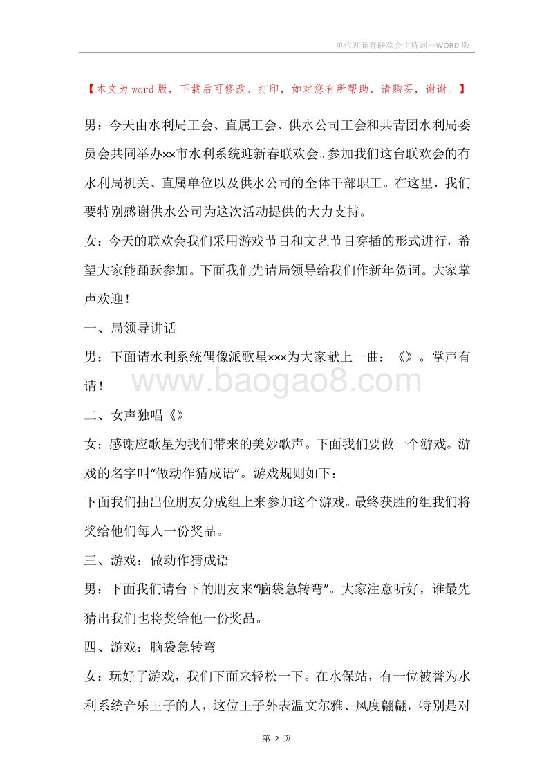 单位迎新春联欢会主持词.docx_第2页