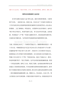 领导在妇联调研大会讲话.docx