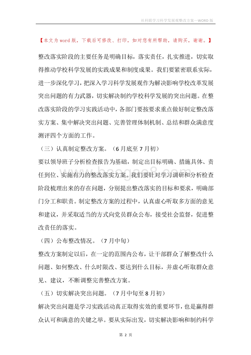 社科联学习科学发展观整改方案.docx_第2页