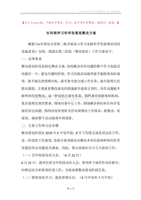 社科联学习科学发展观整改方案.docx