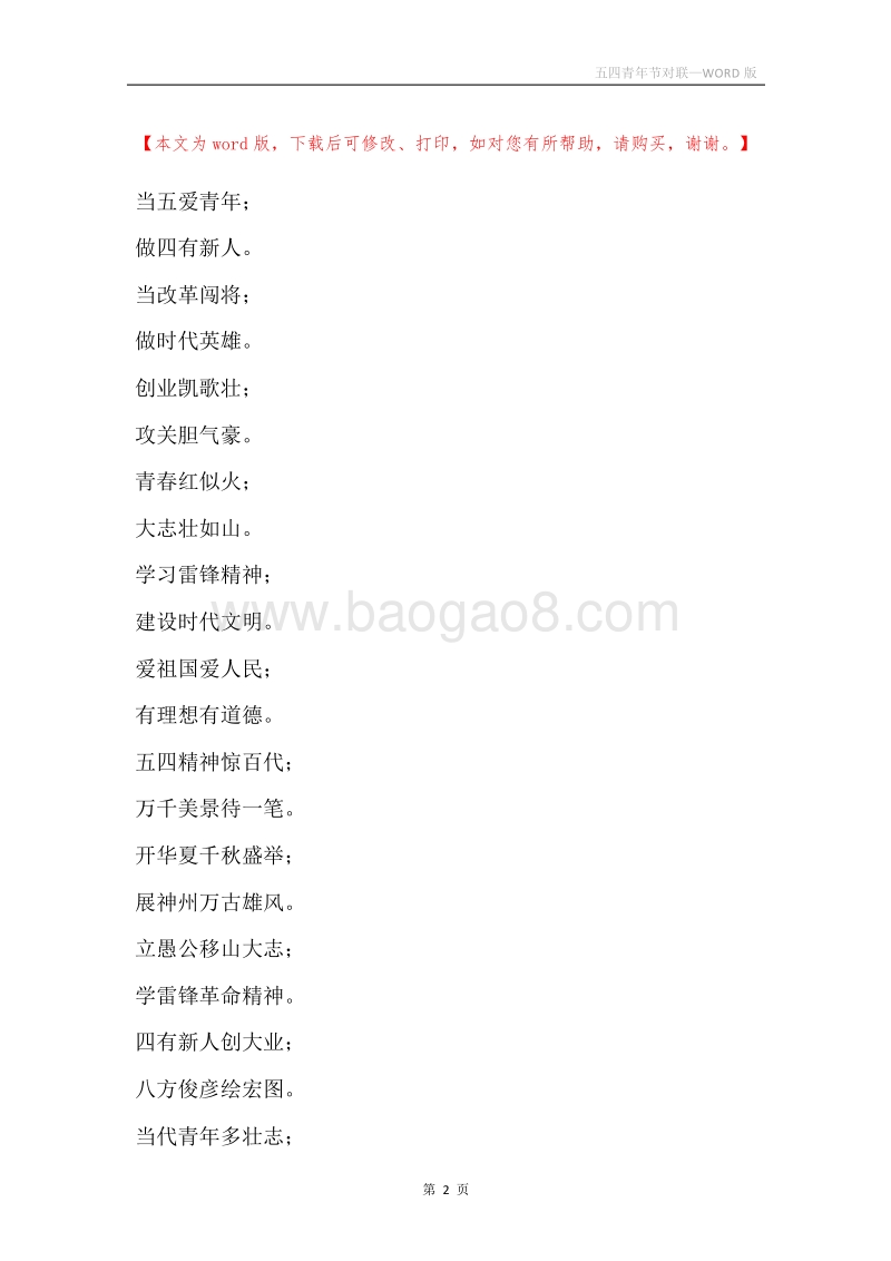 五四青年节对联.docx_第2页