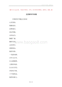 五四青年节对联.docx