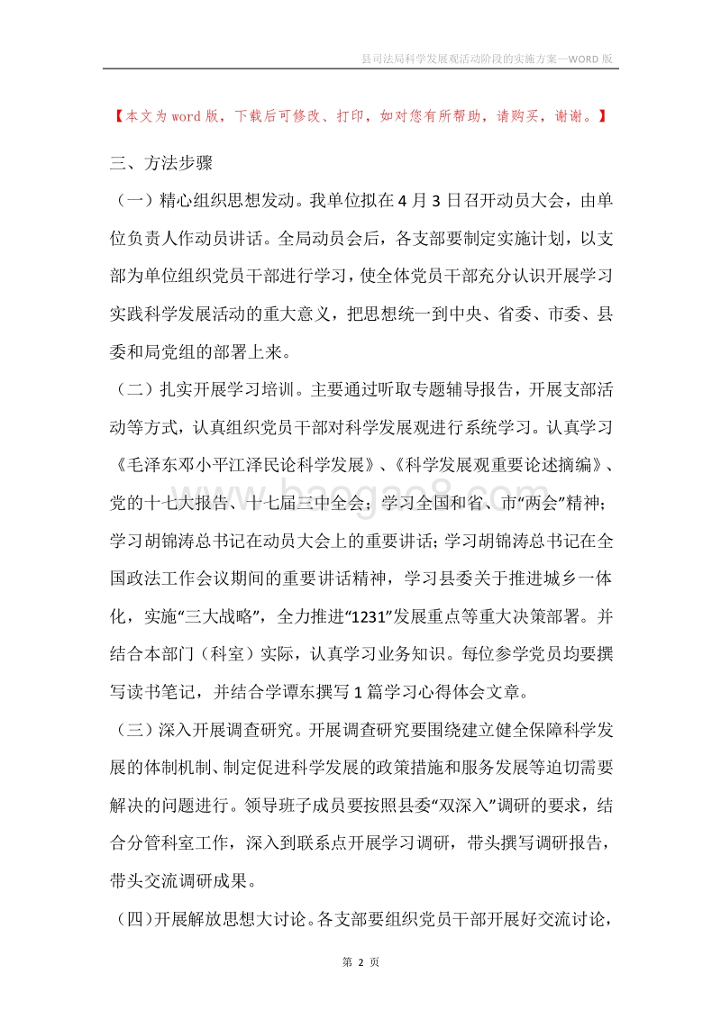 县司法局科学发展观活动阶段的实施方案.docx_第2页