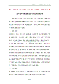县司法局科学发展观活动阶段的实施方案.docx