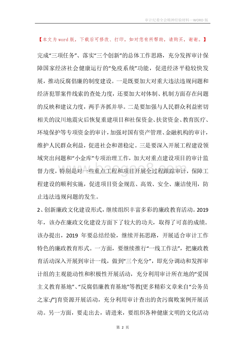 审计纪委全会精神经验材料.docx_第2页