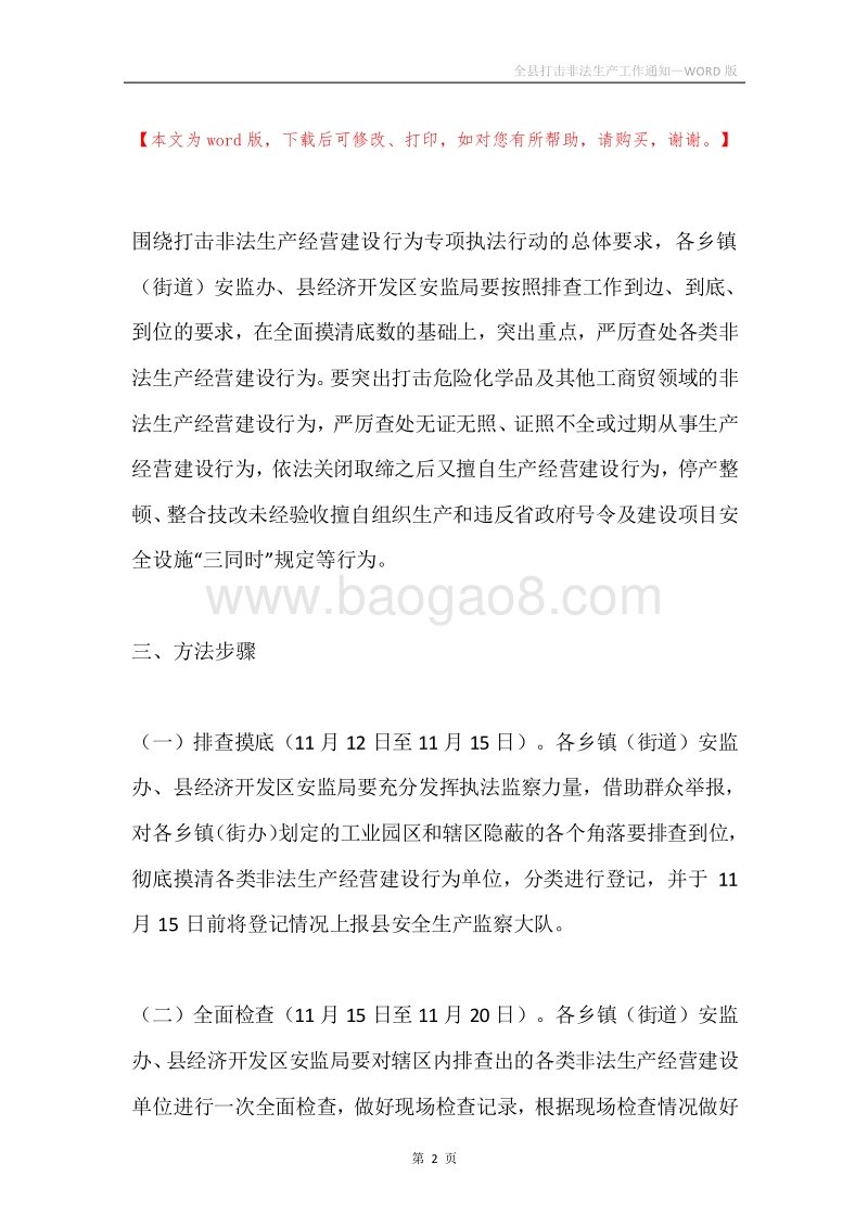 全县打击非法生产工作通知.docx_第2页