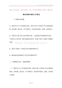 粮食局整风提效工作意见.docx