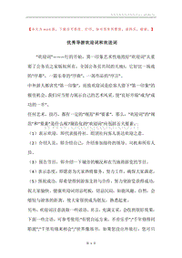 优秀导游欢迎词和欢送词.docx