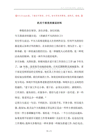 机关干部竞岗演说材料.docx