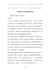 电信营业厅主任竟岗发言材料.docx