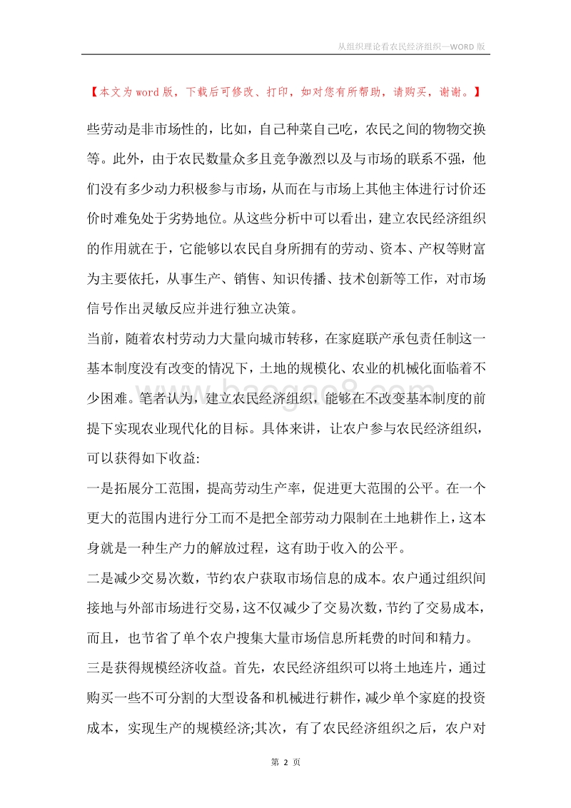 从组织理论看农民经济组织.docx_第2页