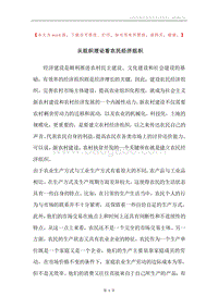 从组织理论看农民经济组织.docx