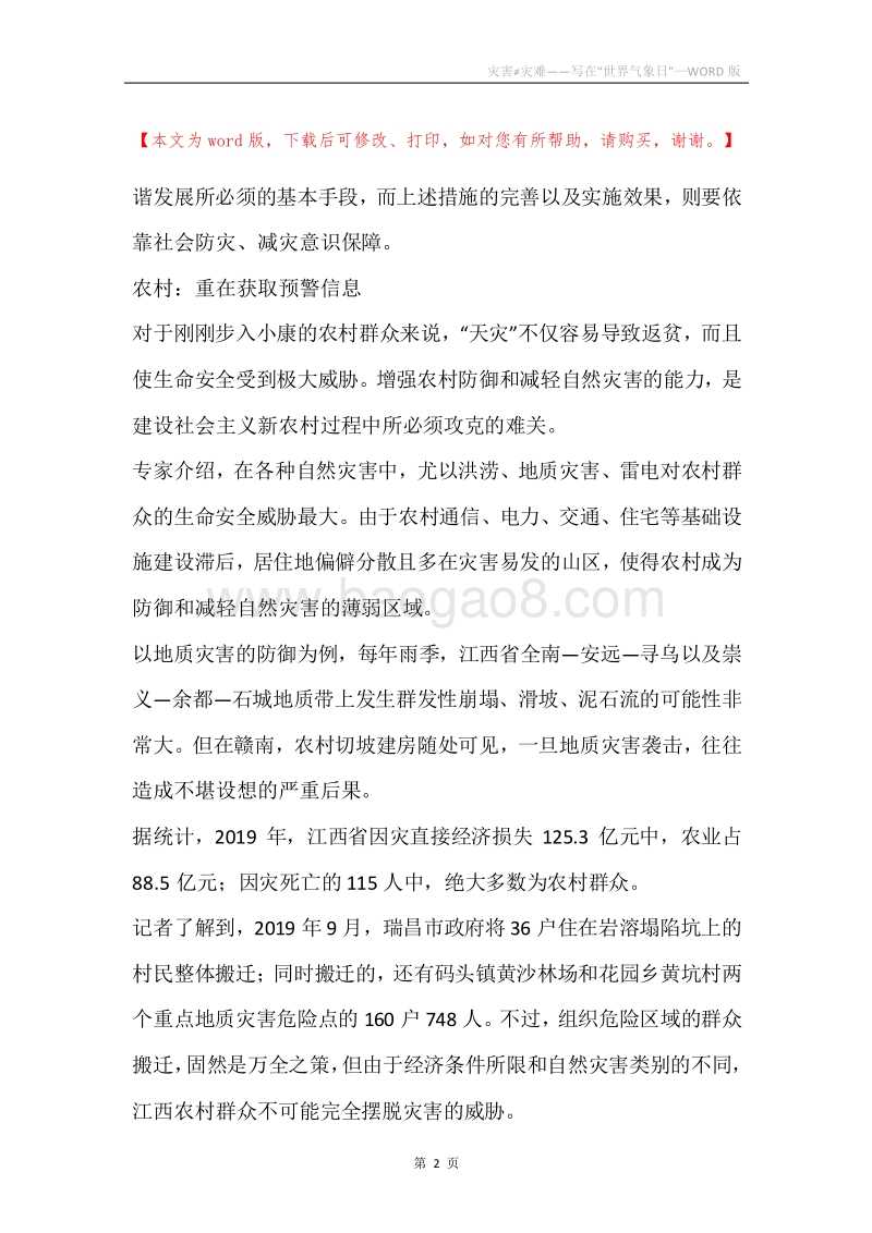 灾害≠灾难——写在“世界气象日”.docx_第2页