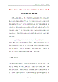银行地区级先进事迹材料.docx