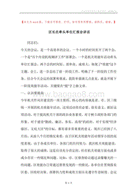 区长在牵头单位汇报会讲话.docx