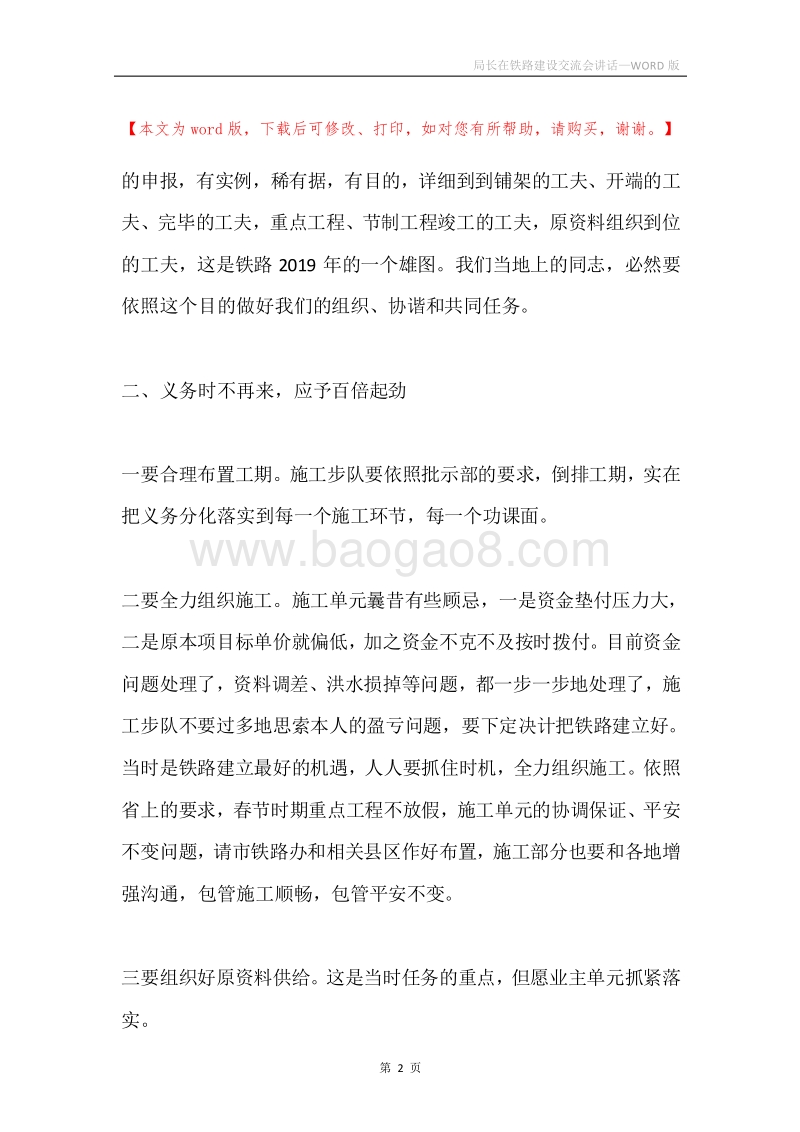 局长在铁路建设交流会讲话.docx_第2页