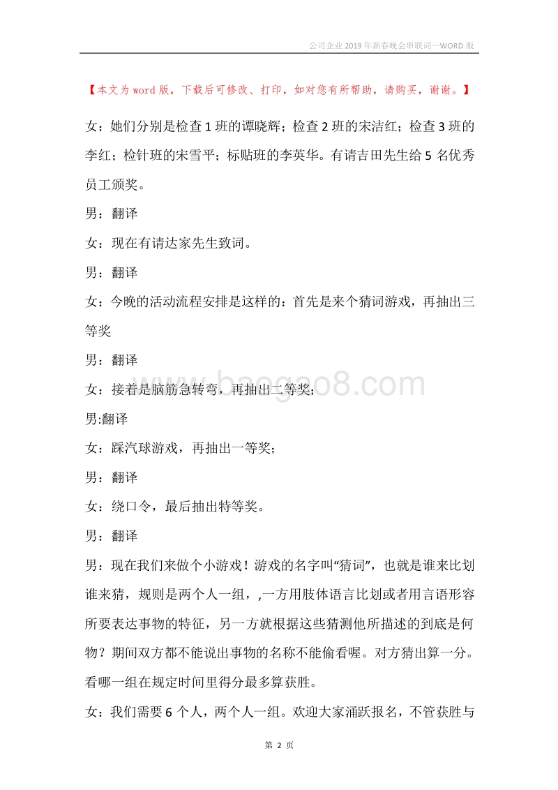 公司企业2019年新春晚会串联词_1.docx_第2页