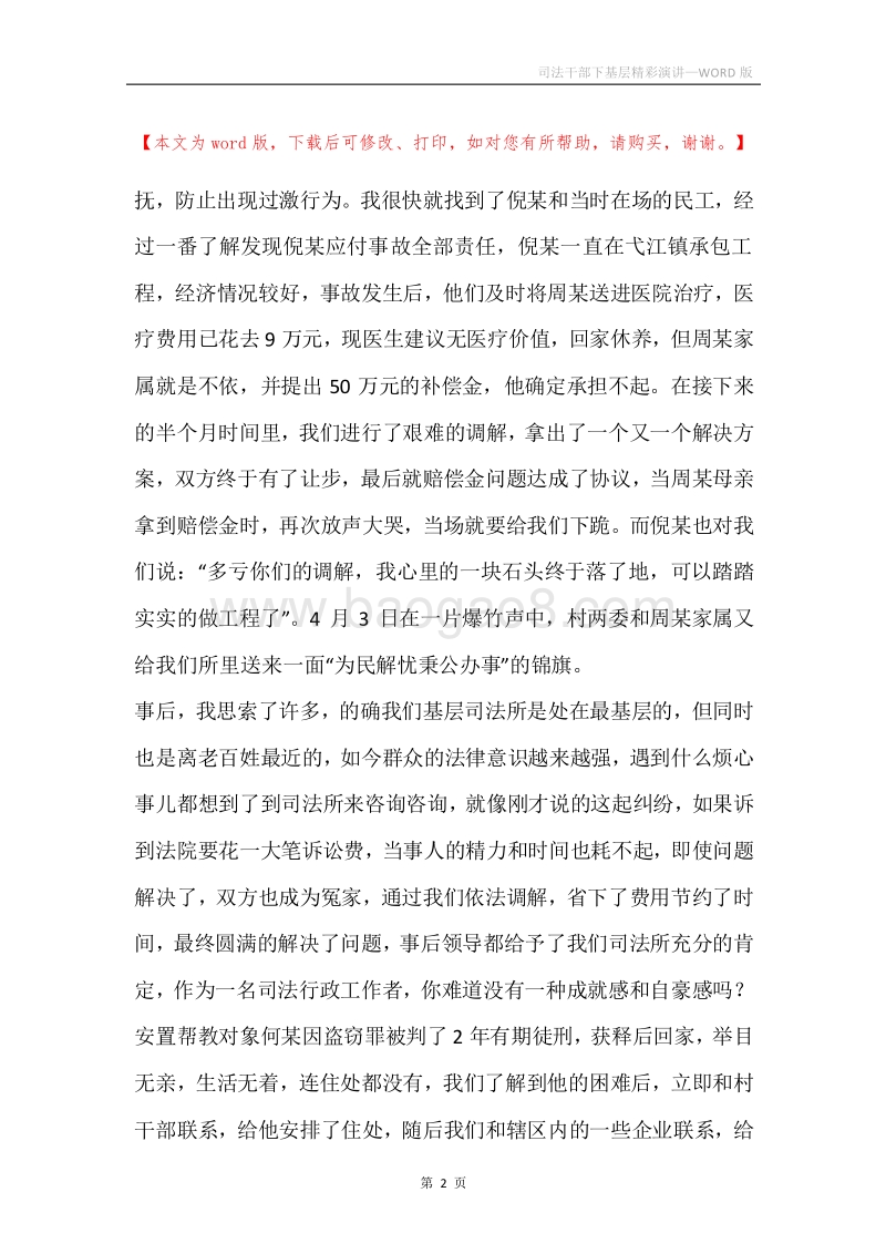 司法干部下基层精彩演讲.docx_第2页