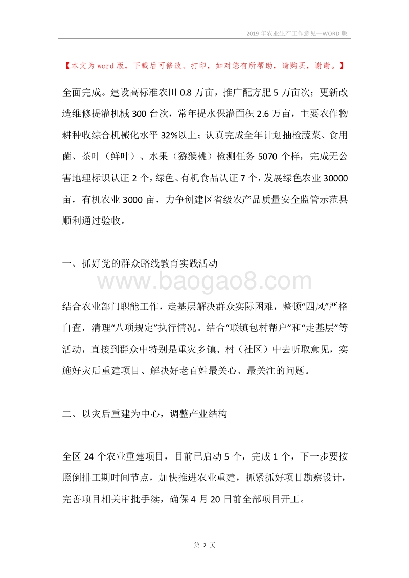 2019年农业生产工作意见.docx_第2页