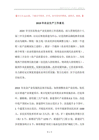 2019年农业生产工作意见.docx