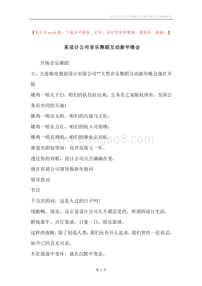 某设计公司音乐舞蹈互动新年晚会.docx_第1页