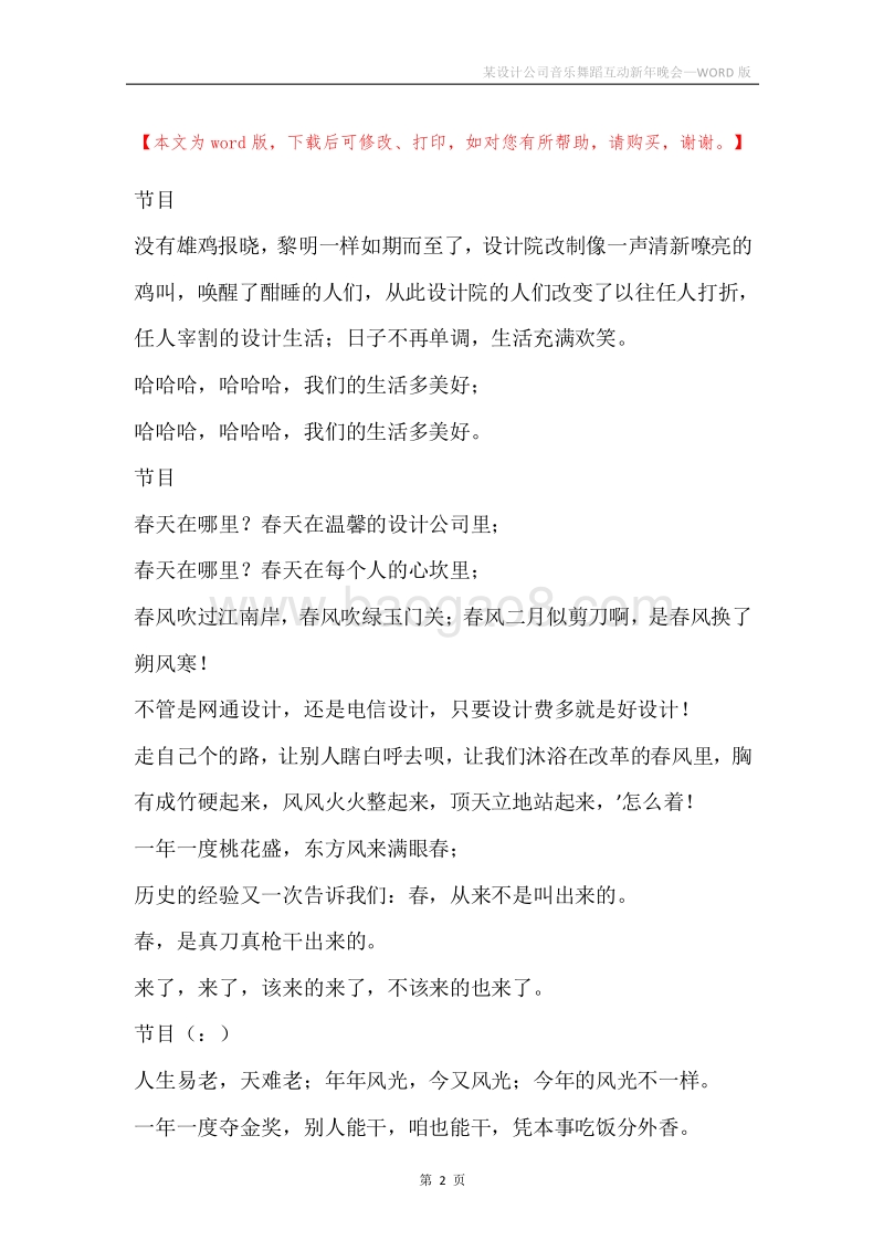 某设计公司音乐舞蹈互动新年晚会.docx_第2页