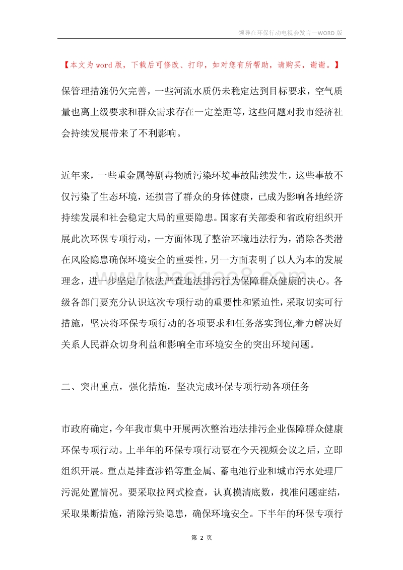 领导在环保行动电视会发言.docx_第2页