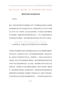 领导在环保行动电视会发言.docx